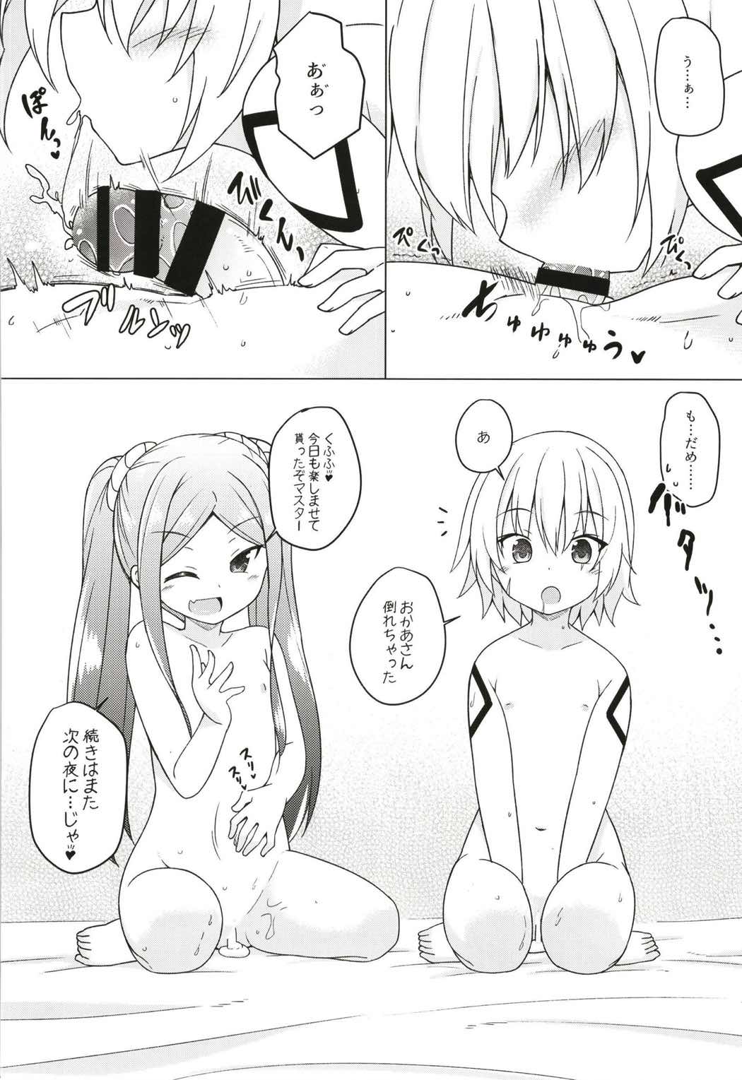 うちのカルデアのロリアサシン 16ページ