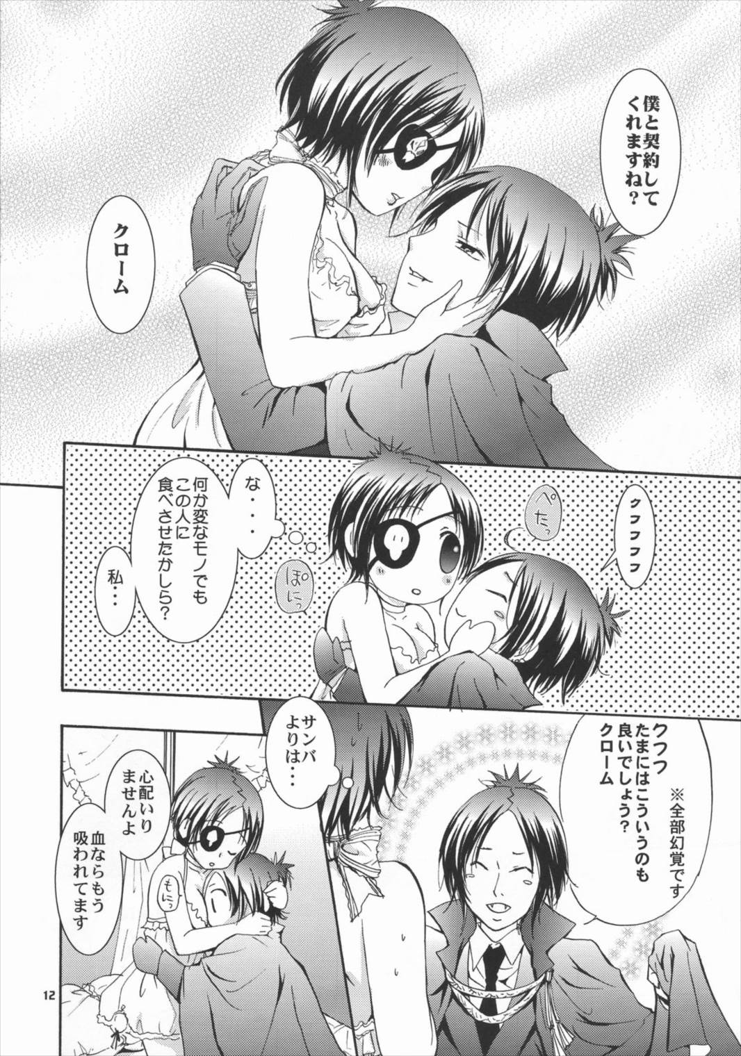 OVER NIGHT 11ページ