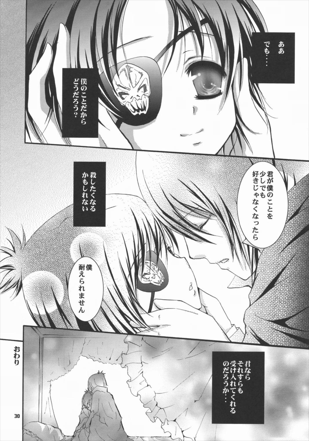OVER NIGHT 29ページ