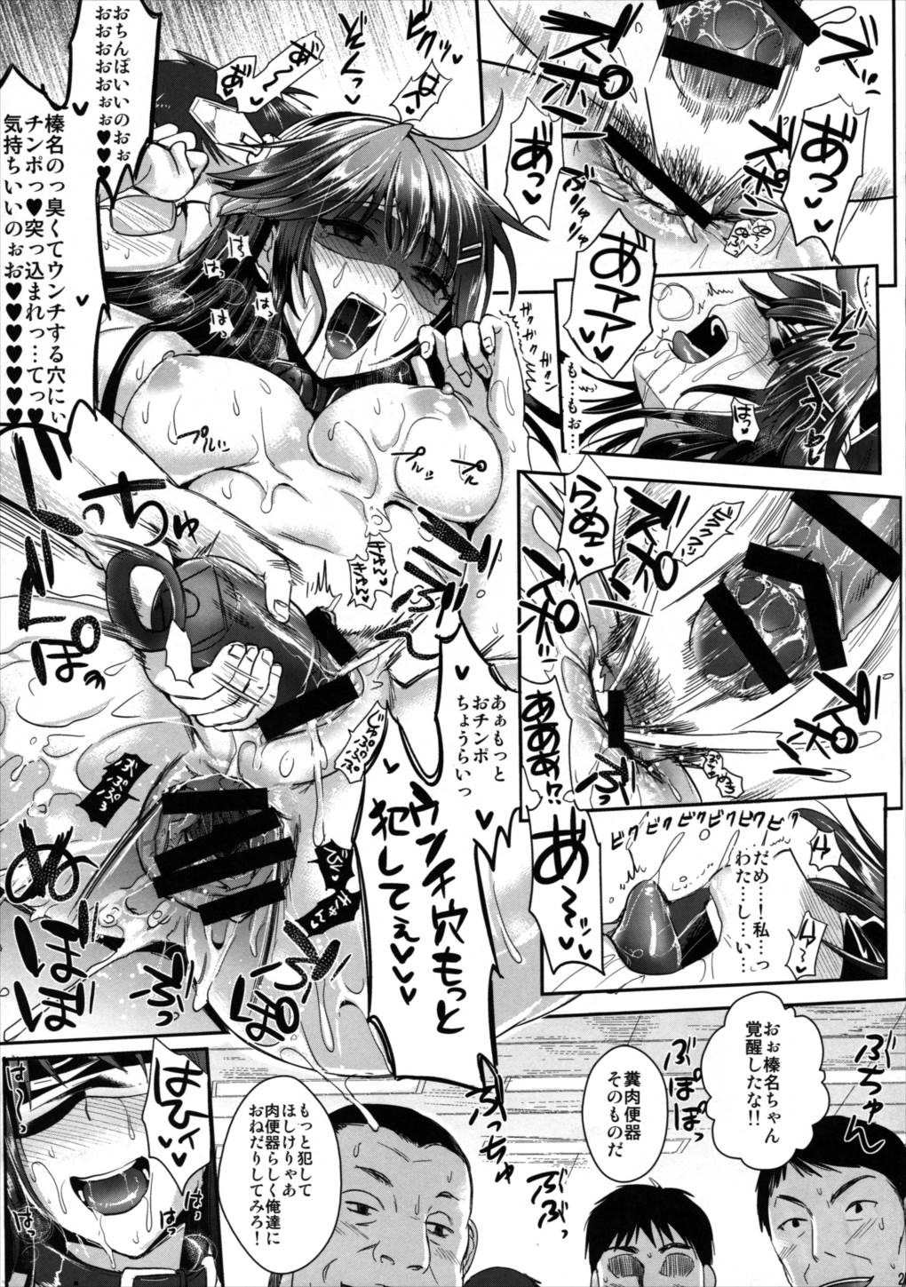 艦隊アナル奴隷 24ページ