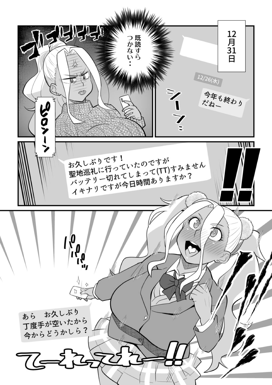 ギャルにだって人肌恋しい季節があるって本当ですか 4ページ