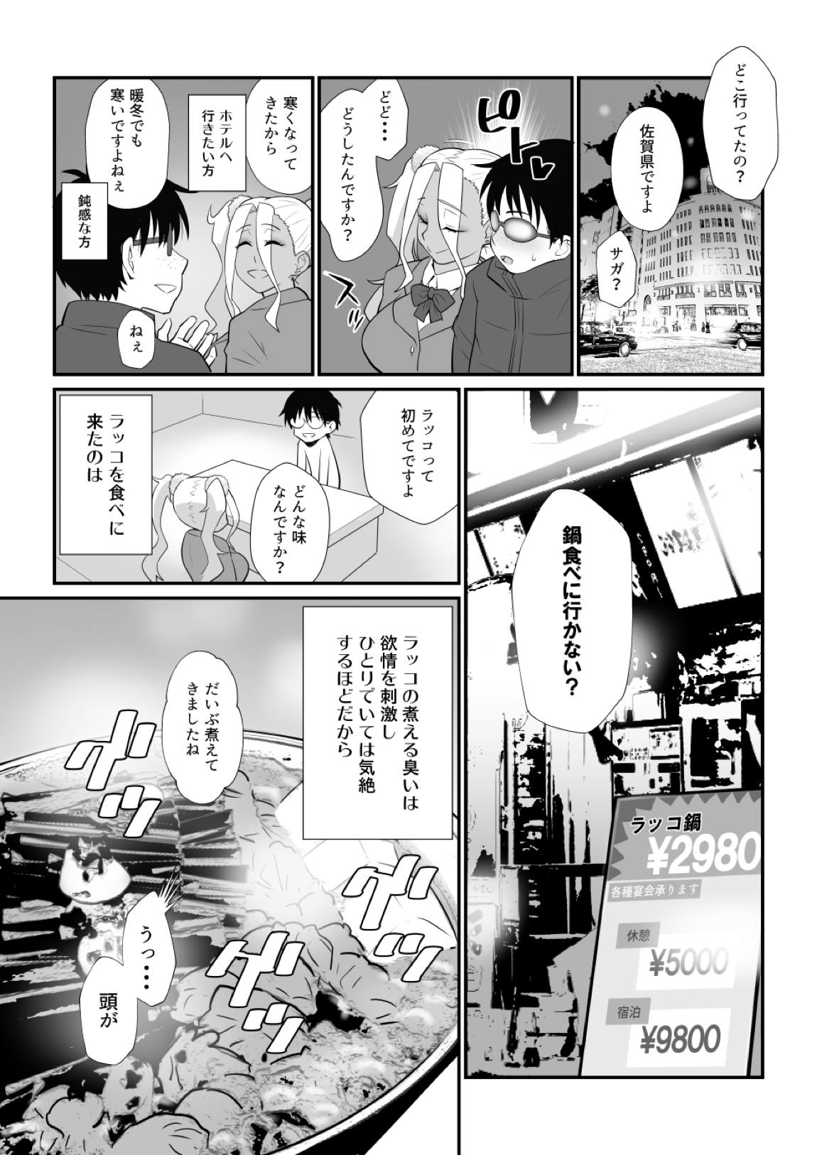 ギャルにだって人肌恋しい季節があるって本当ですか 5ページ