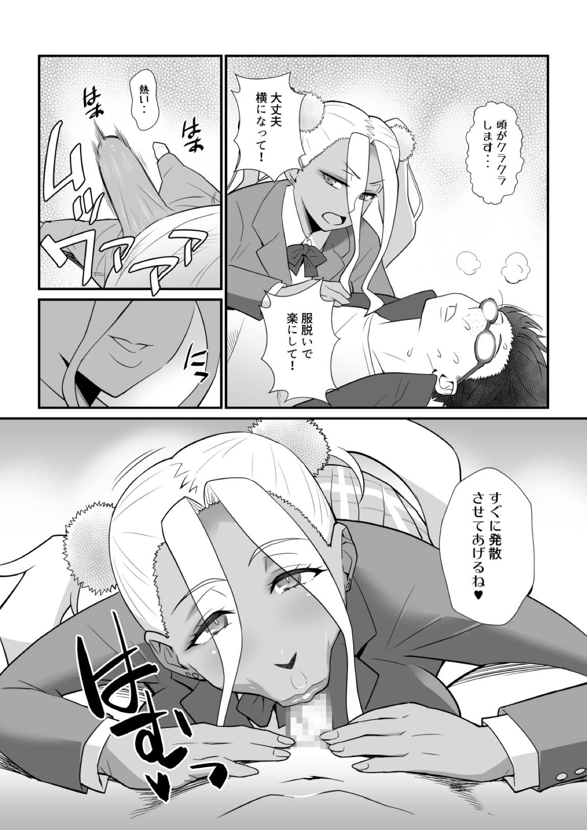ギャルにだって人肌恋しい季節があるって本当ですか 6ページ