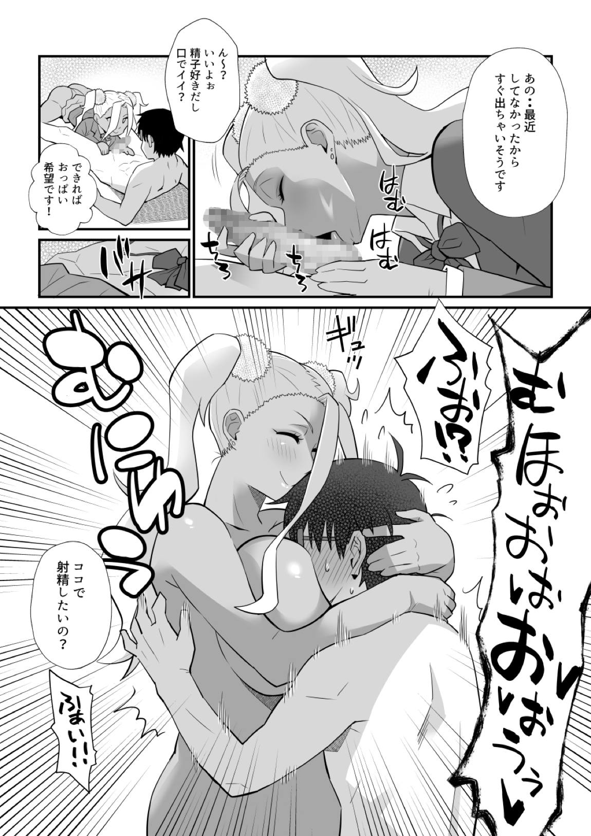 ギャルにだって人肌恋しい季節があるって本当ですか 7ページ