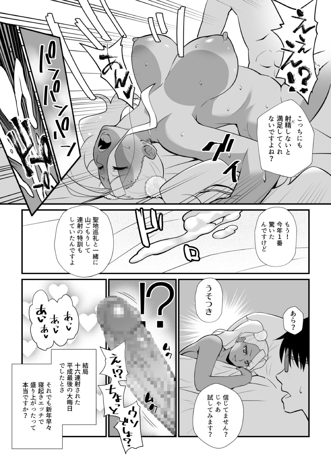 ギャルにだって人肌恋しい季節があるって本当ですか 20ページ
