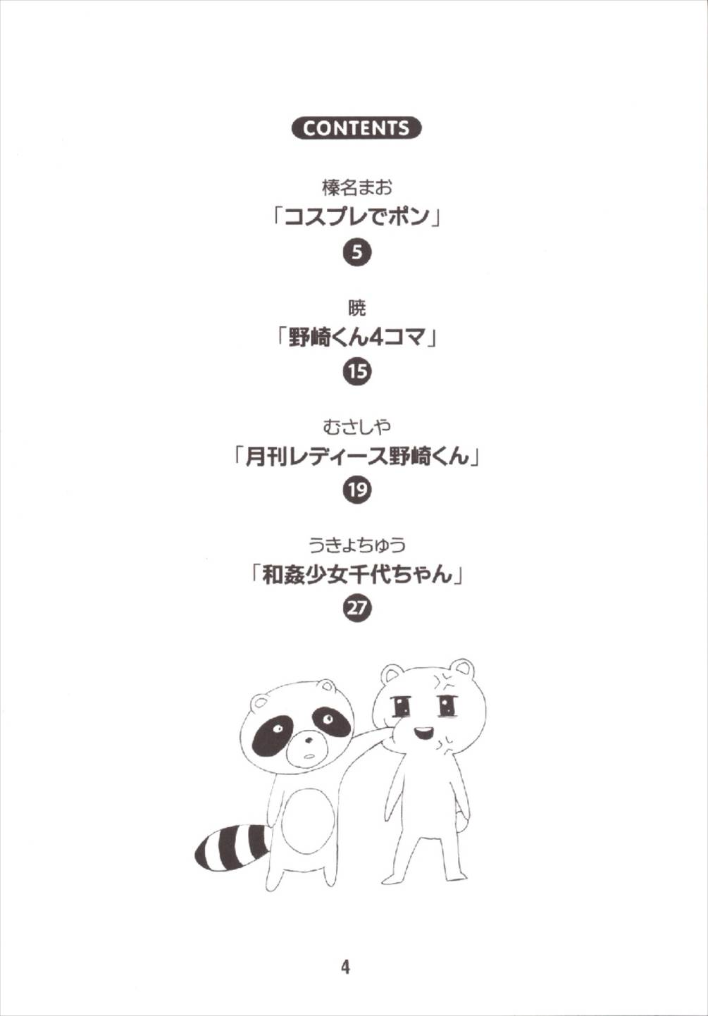 成年漫画千代ちゃん 4ページ