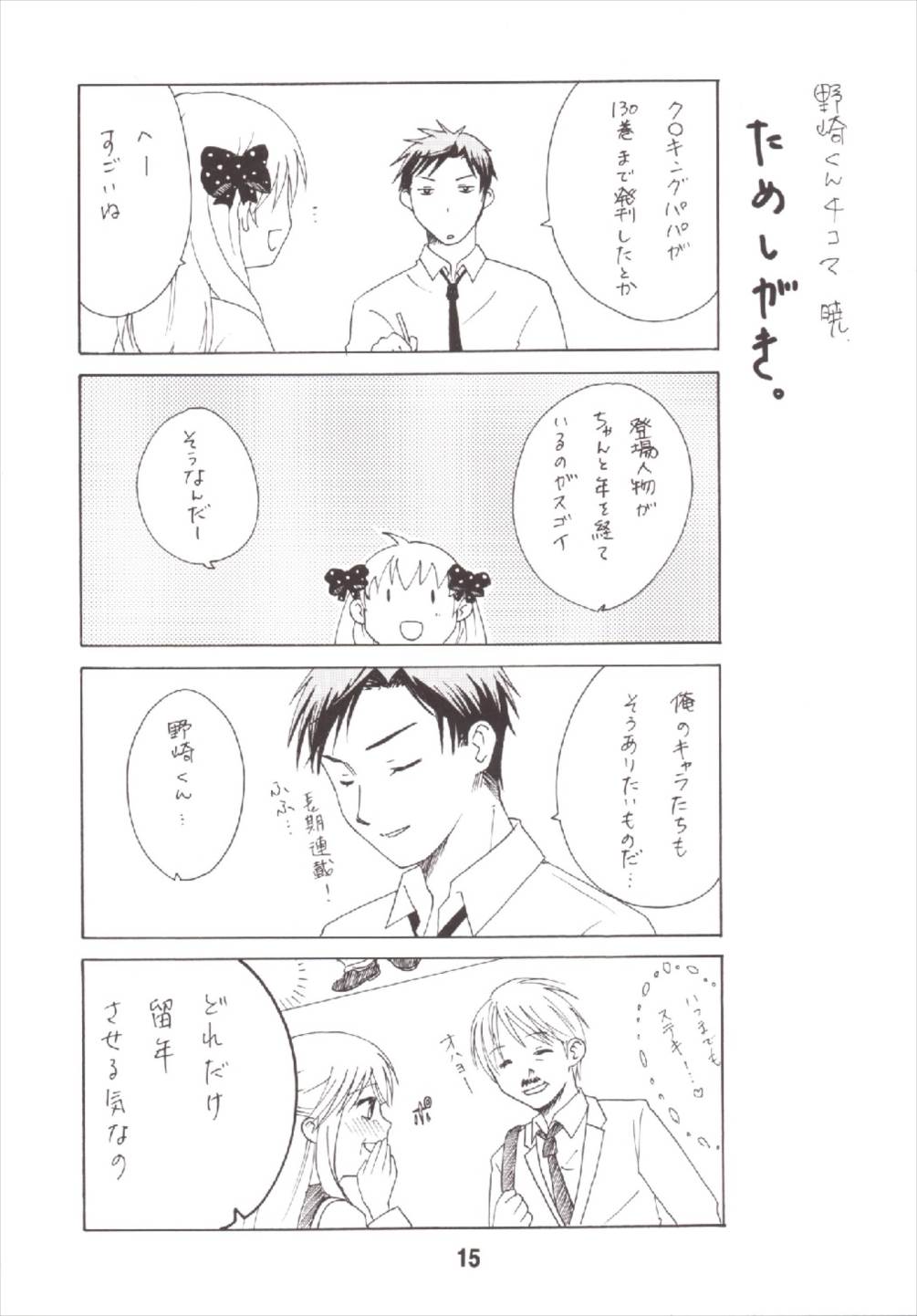 成年漫画千代ちゃん 15ページ