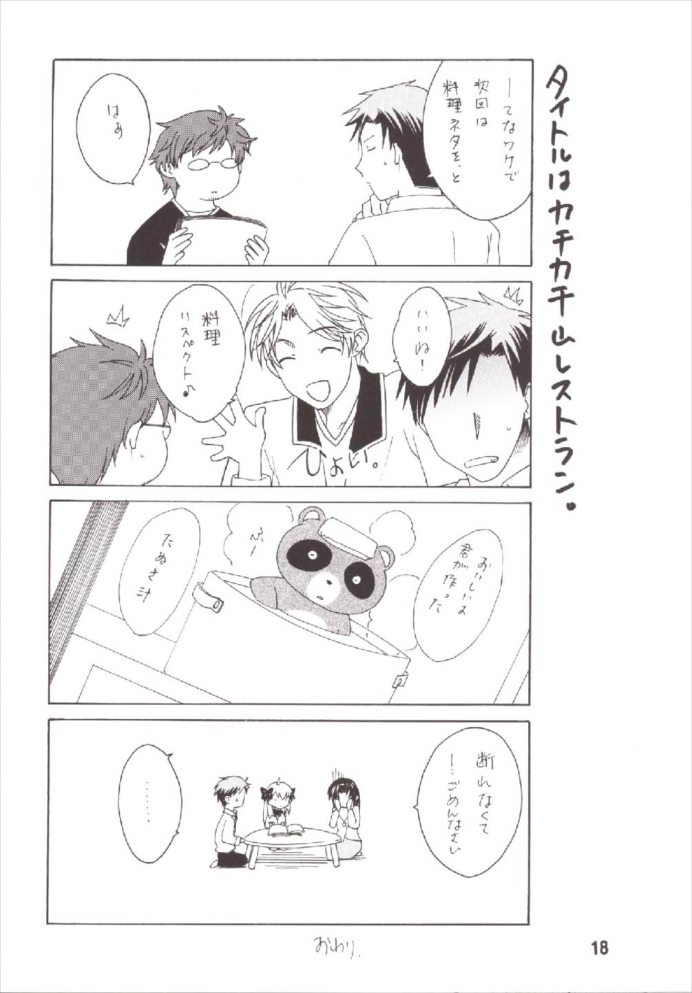 成年漫画千代ちゃん 18ページ