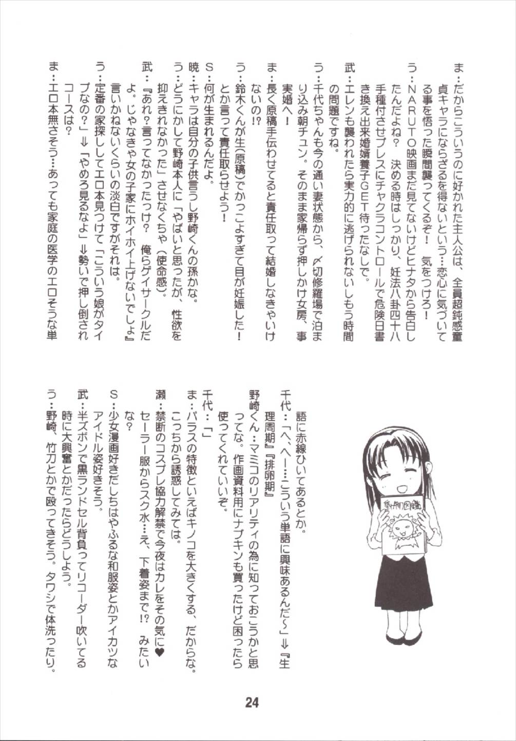 成年漫画千代ちゃん 24ページ
