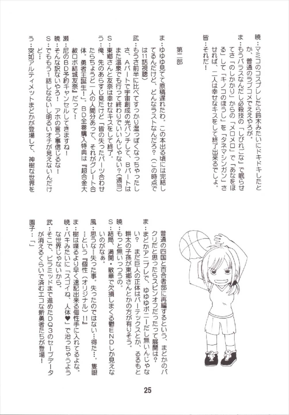 成年漫画千代ちゃん 25ページ