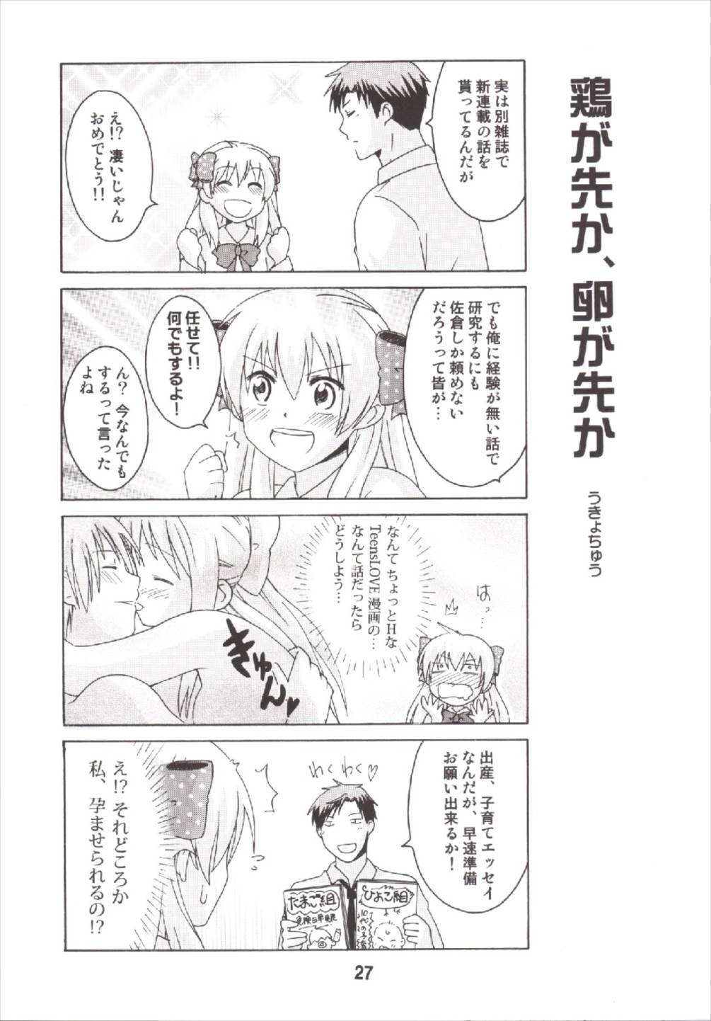 成年漫画千代ちゃん 27ページ