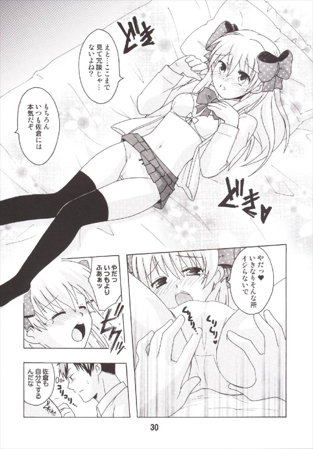 成年漫画千代ちゃん 30ページ