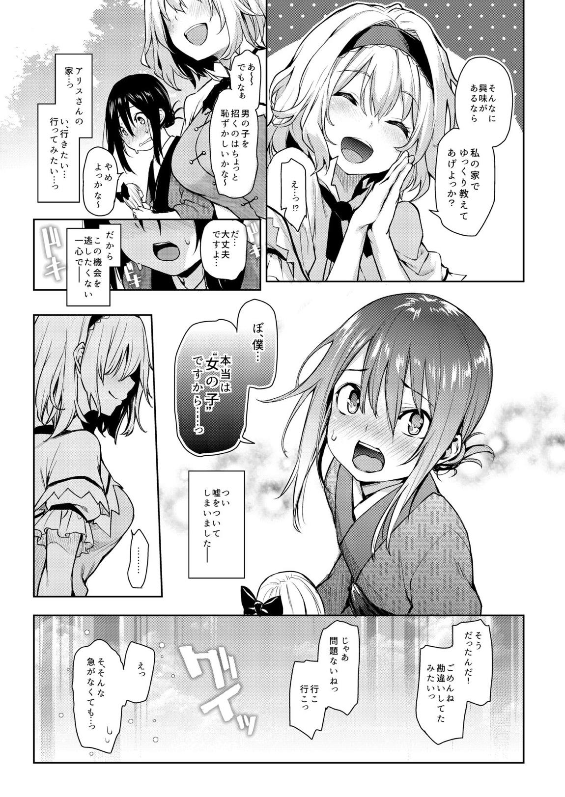 ANMITSU TOUHOU HISTORY Vol.3 5ページ