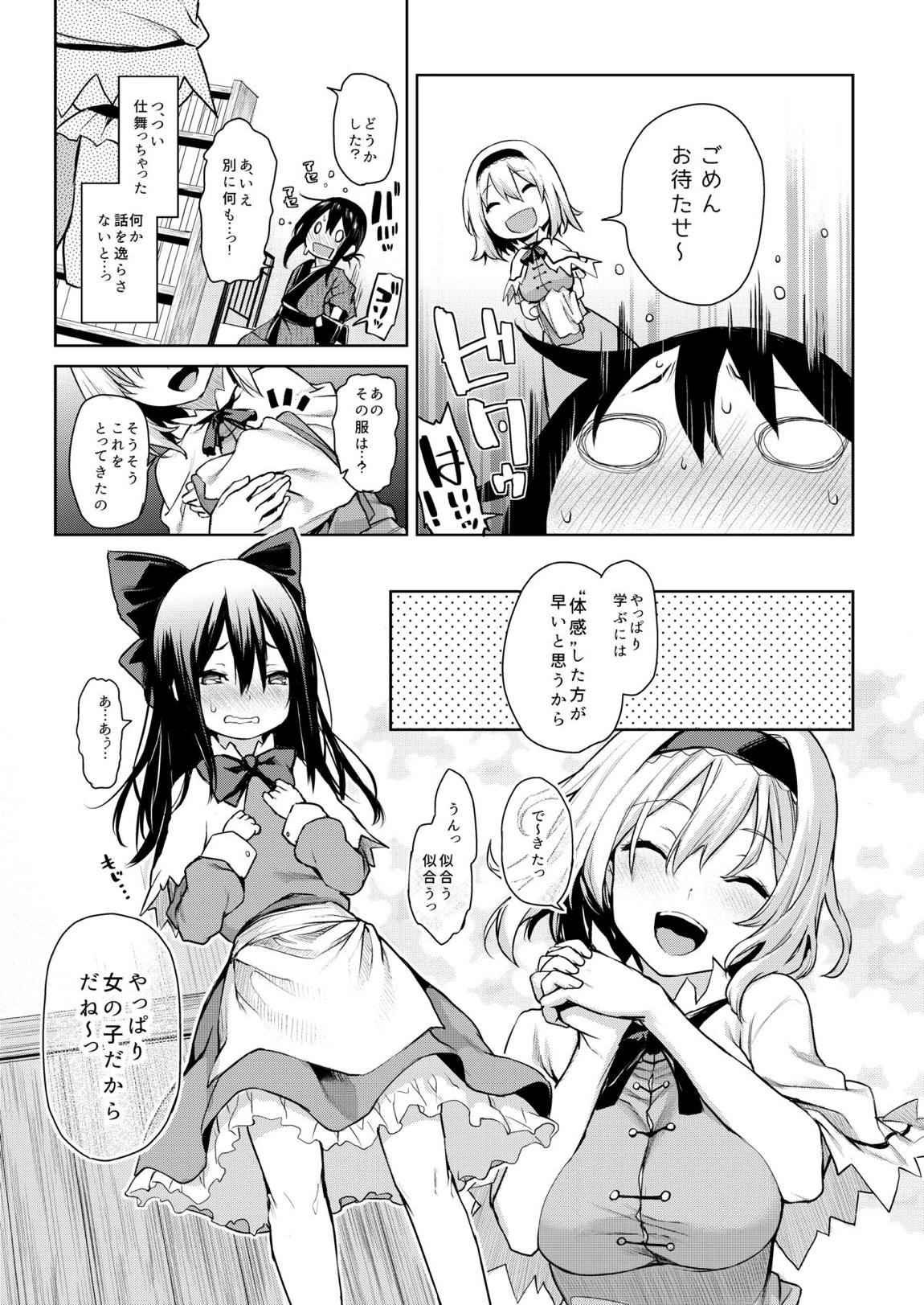 ANMITSU TOUHOU HISTORY Vol.3 7ページ