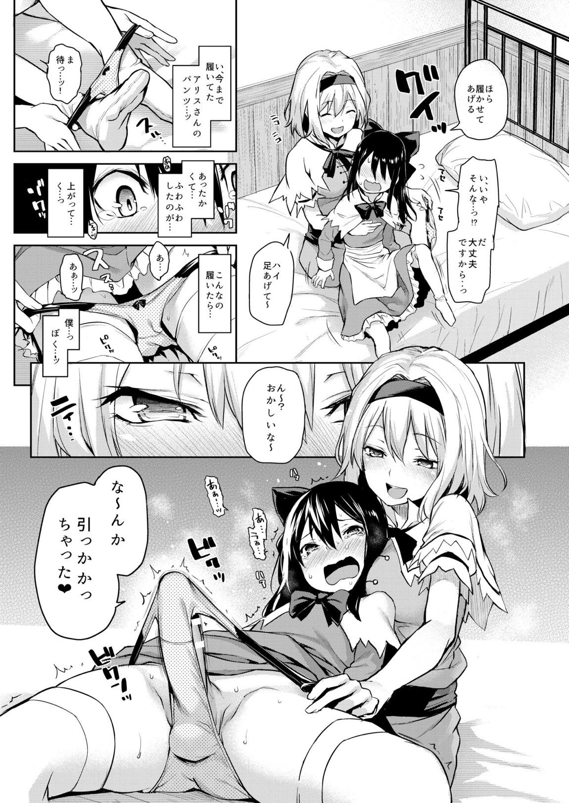 ANMITSU TOUHOU HISTORY Vol.3 9ページ