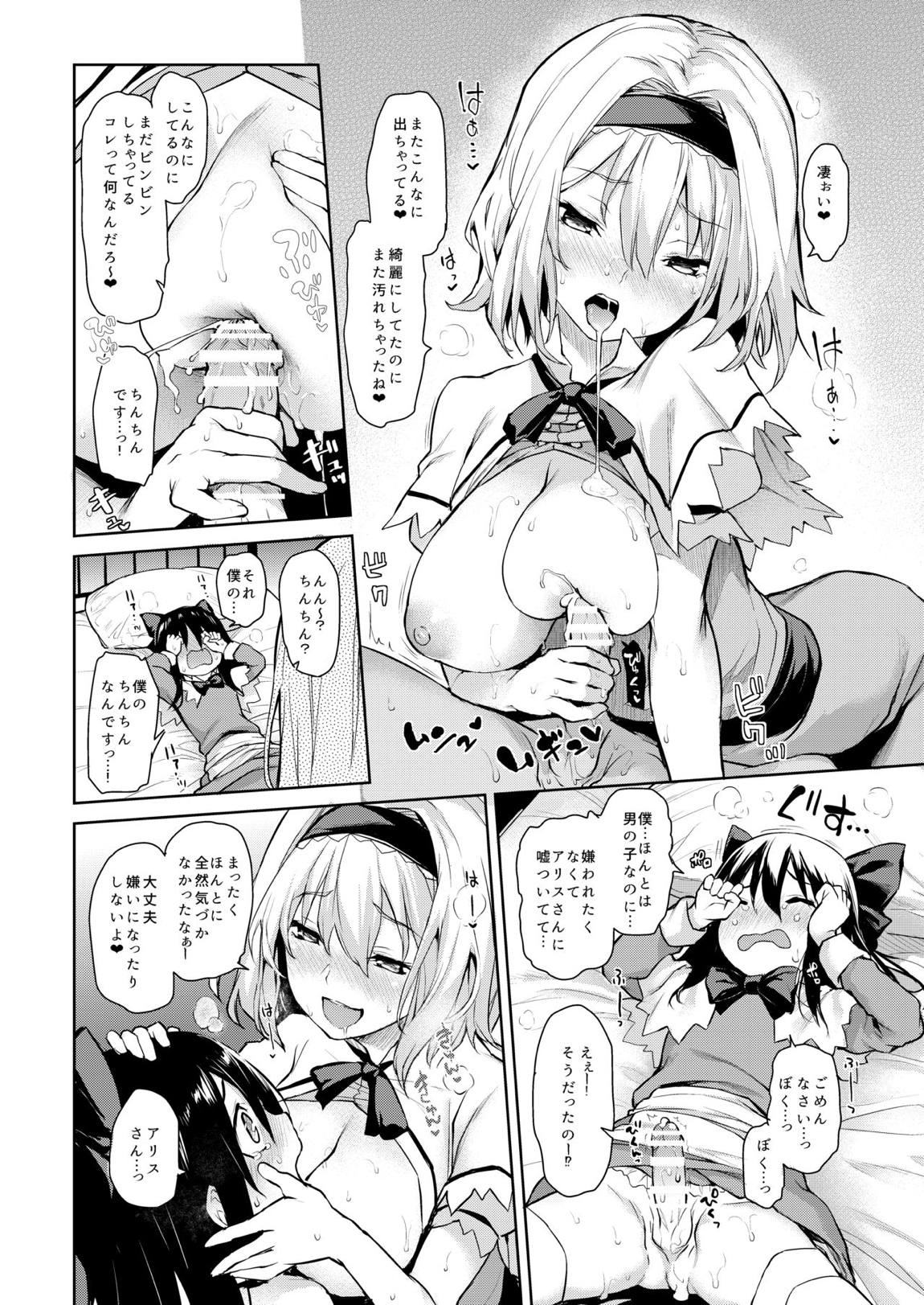 ANMITSU TOUHOU HISTORY Vol.3 14ページ