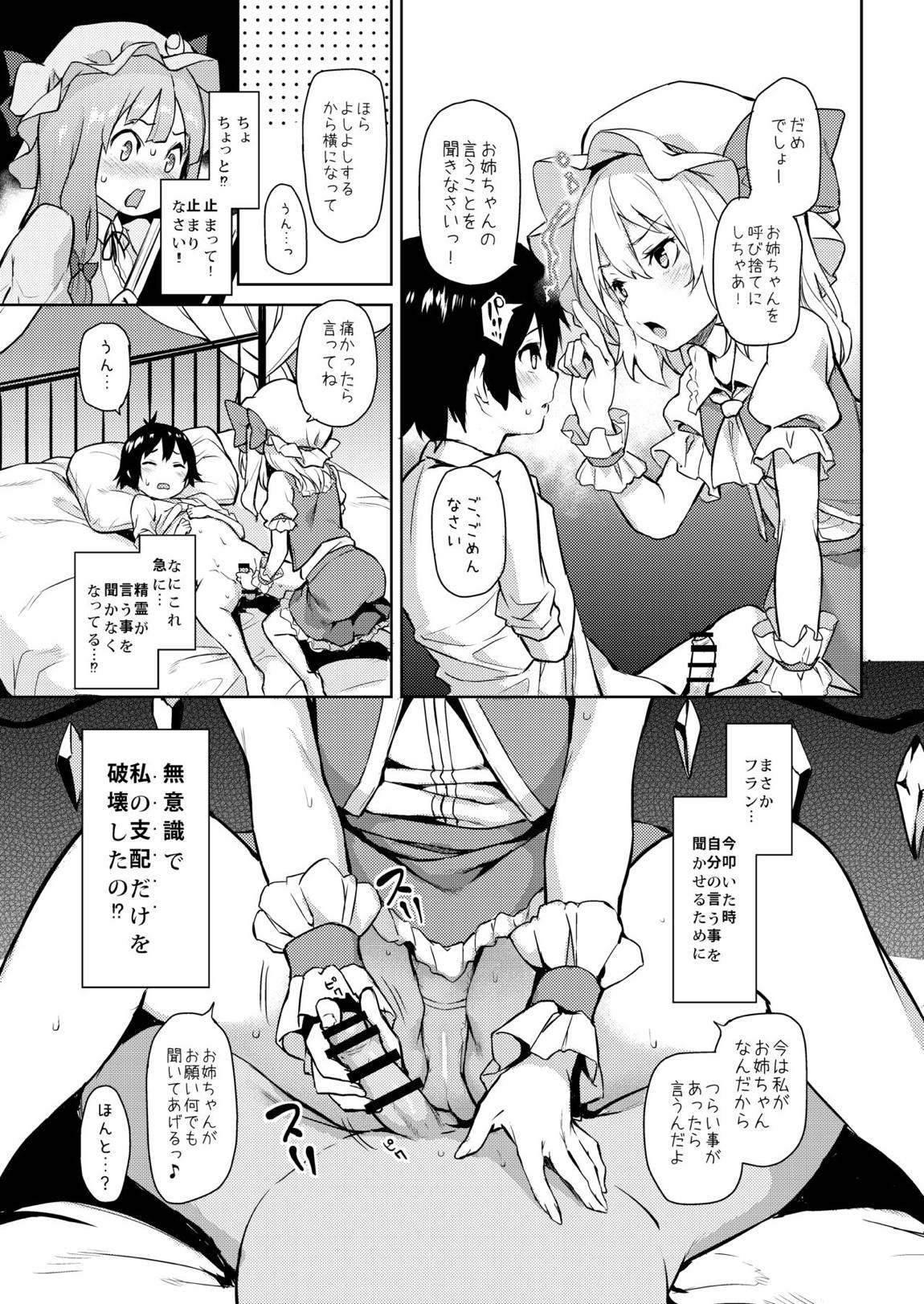 ANMITSU TOUHOU HISTORY Vol.3 29ページ