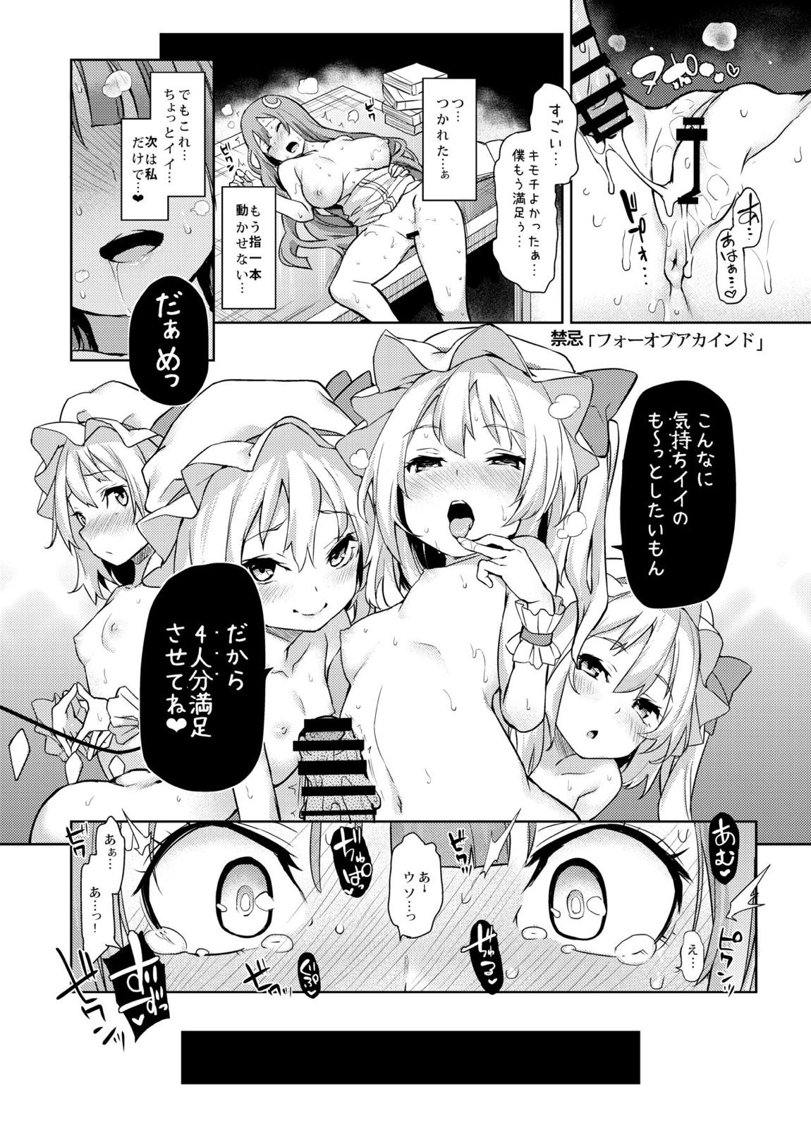 ANMITSU TOUHOU HISTORY Vol.3 39ページ