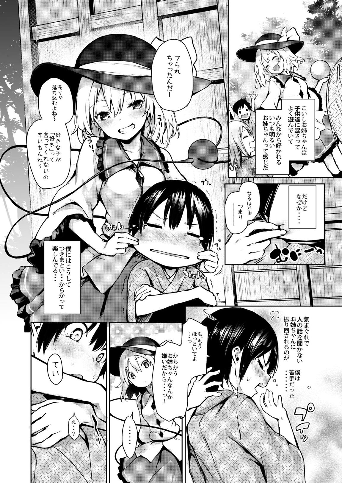 ANMITSU TOUHOU HISTORY Vol.3 43ページ