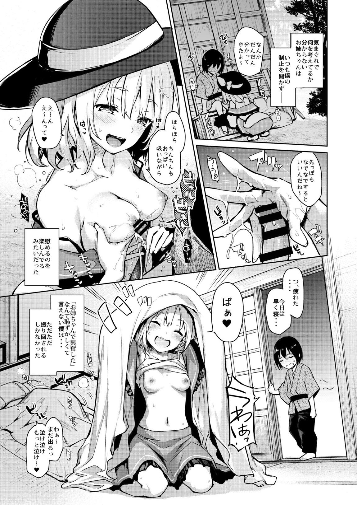 ANMITSU TOUHOU HISTORY Vol.3 50ページ