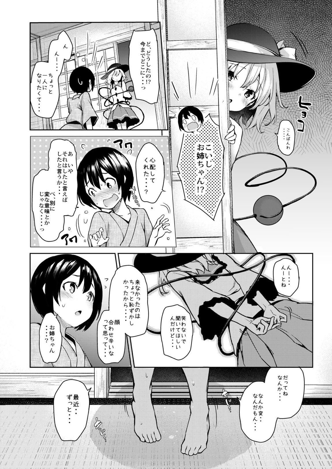 ANMITSU TOUHOU HISTORY Vol.3 53ページ