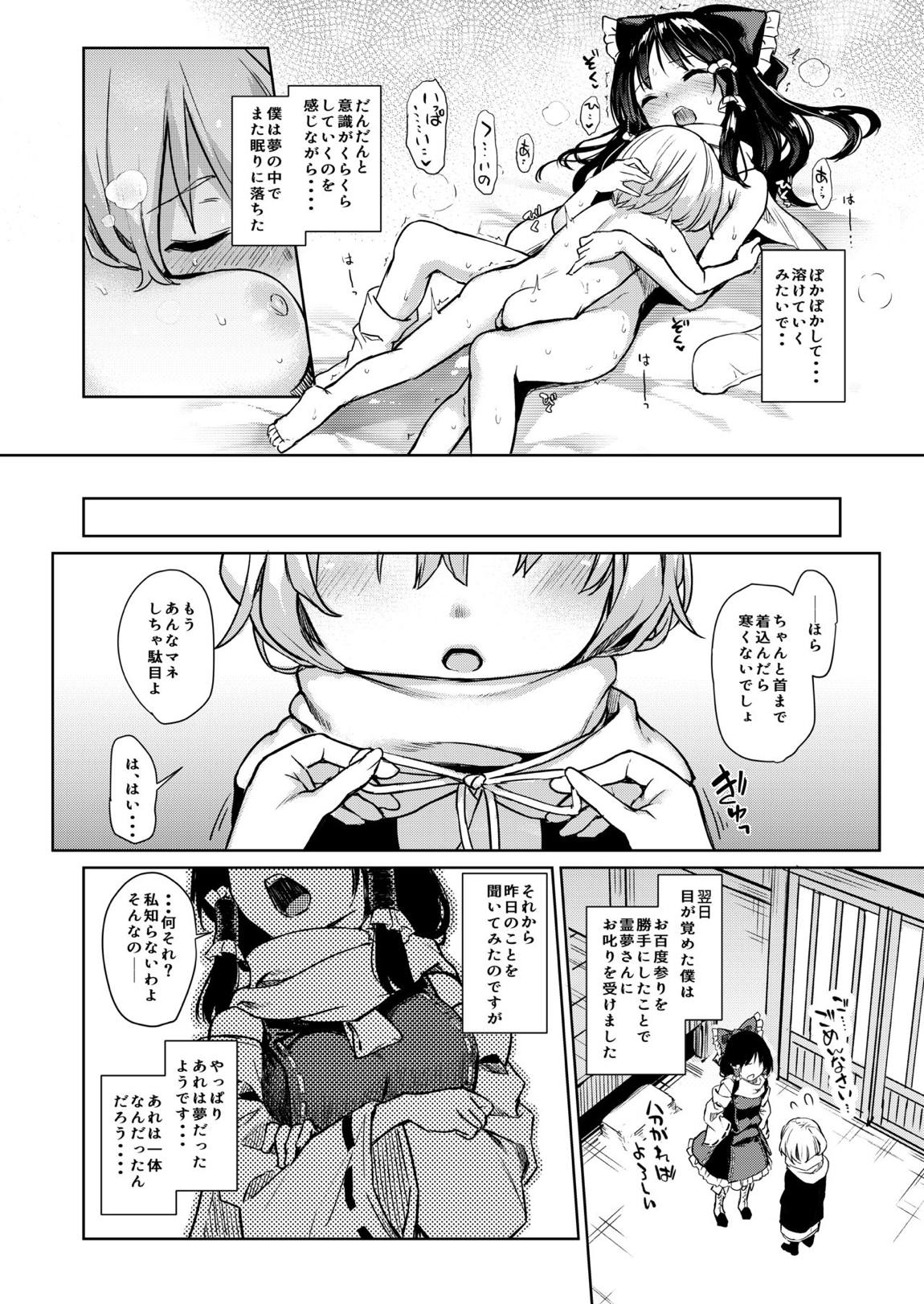 ANMITSU TOUHOU HISTORY Vol.3 79ページ