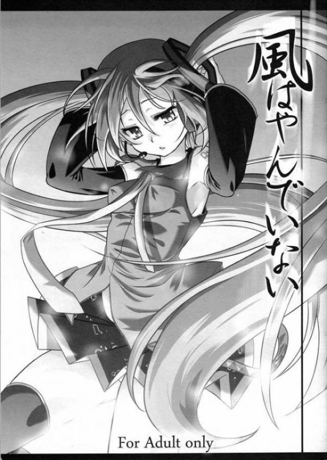 風はやんでいない 1ページ