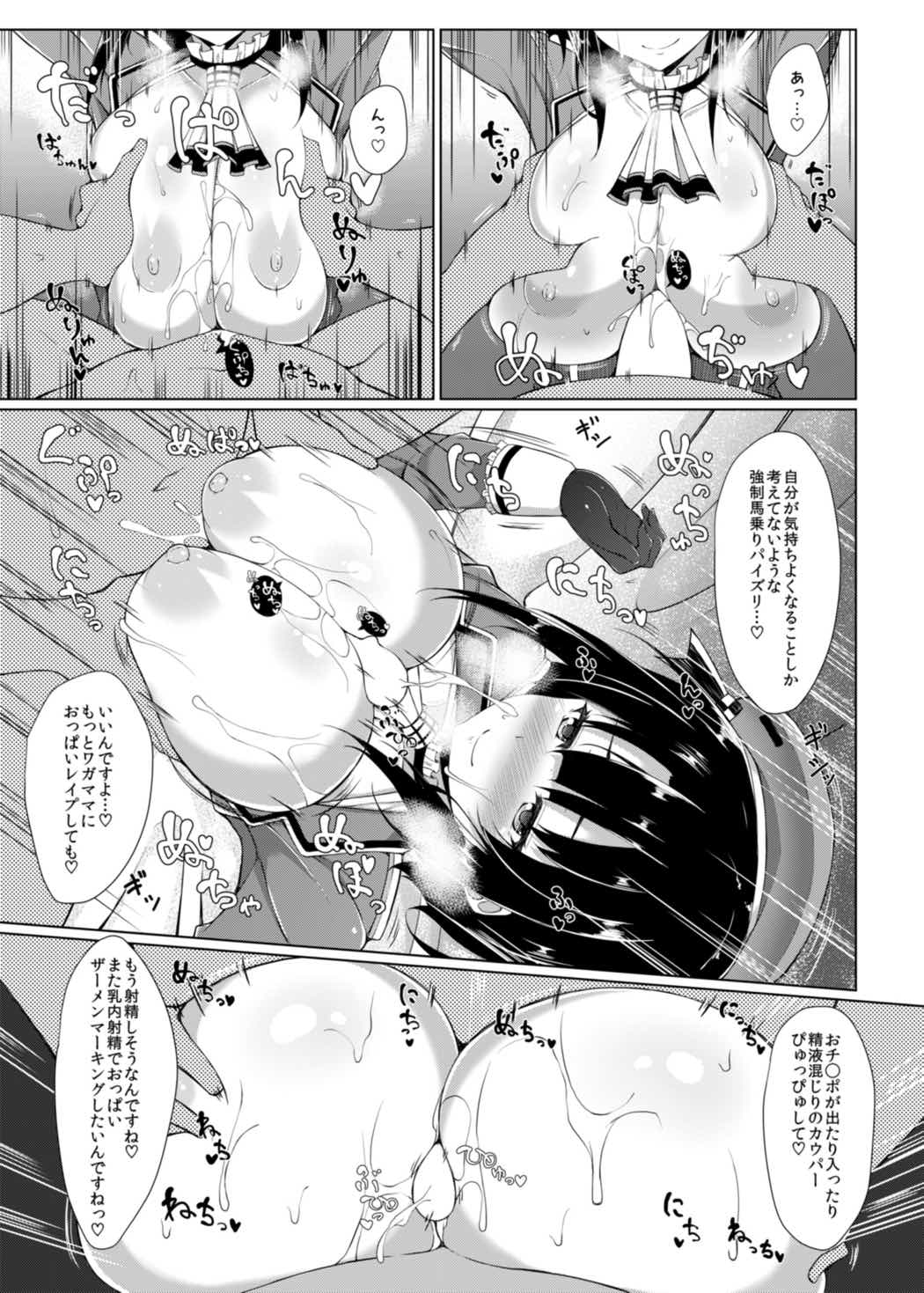 乳渠Insert 8ページ