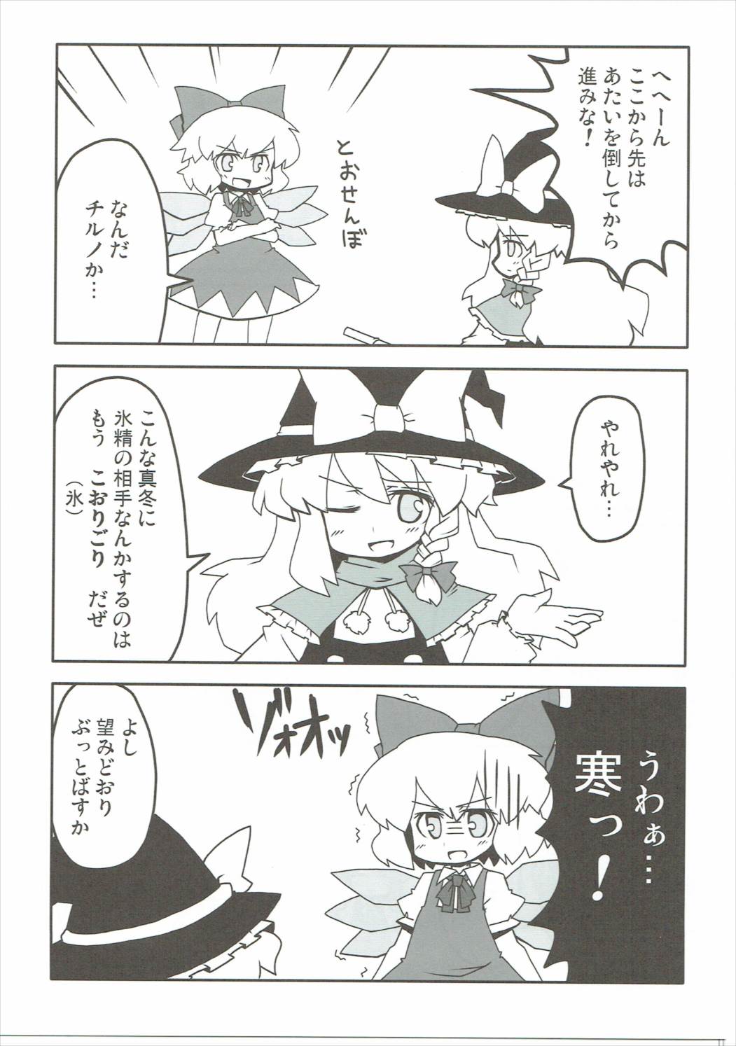 温度がひくめ。 10ページ