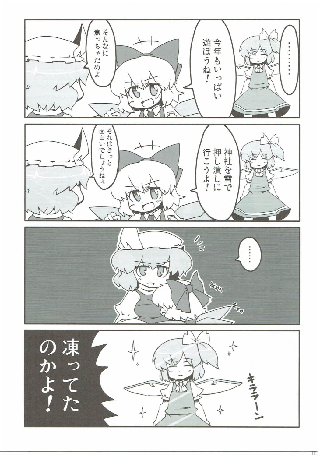 温度がひくめ。 12ページ
