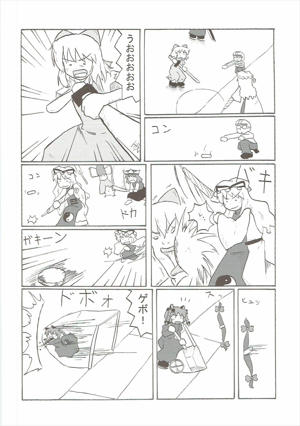 温度がひくめ。 15ページ