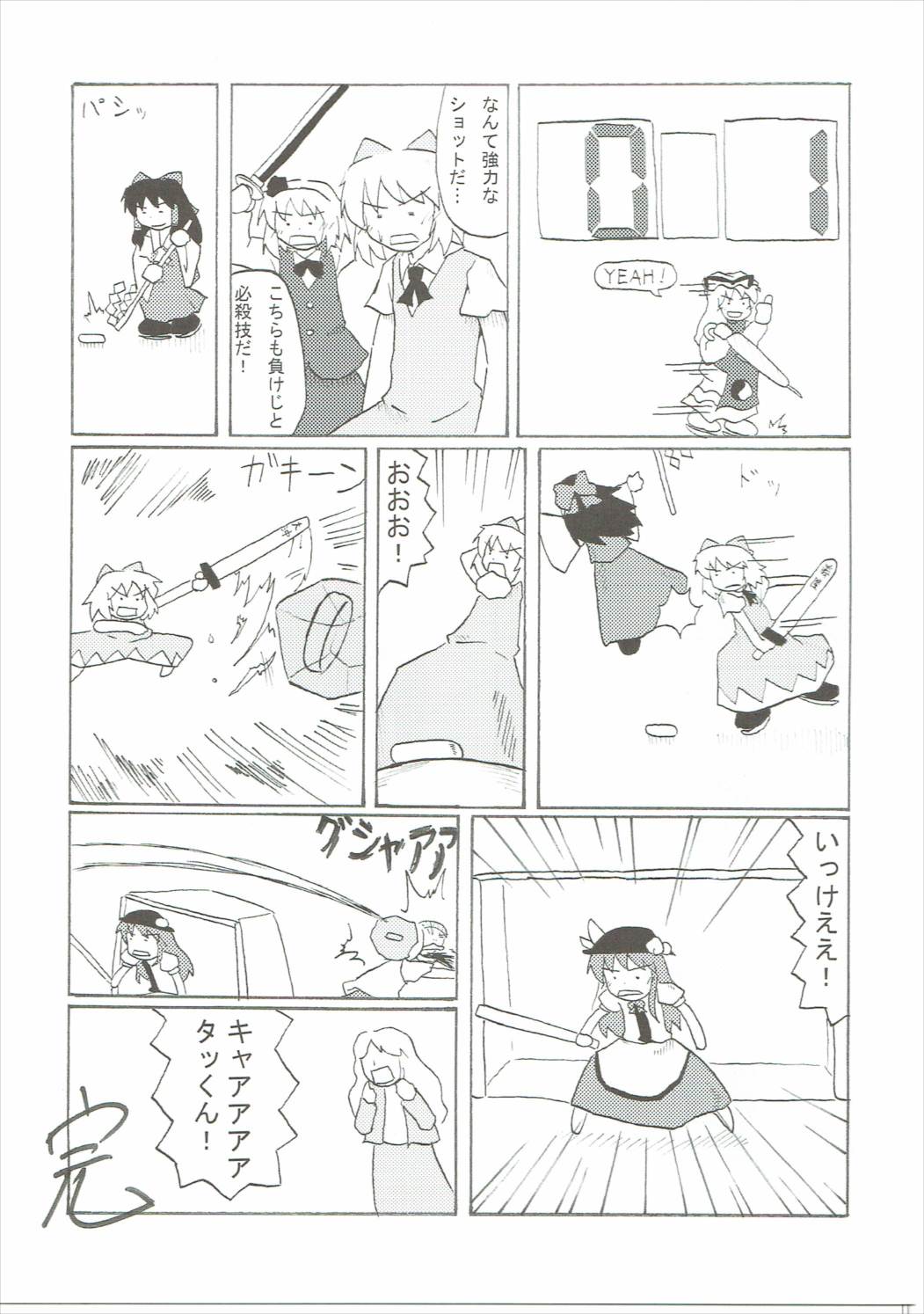 温度がひくめ。 16ページ