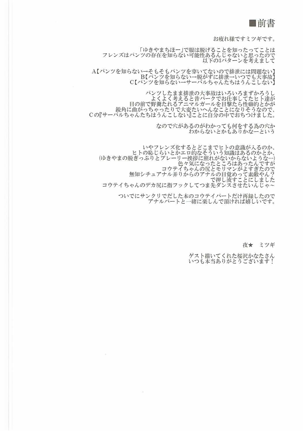 けだものフレンズ 2ページ