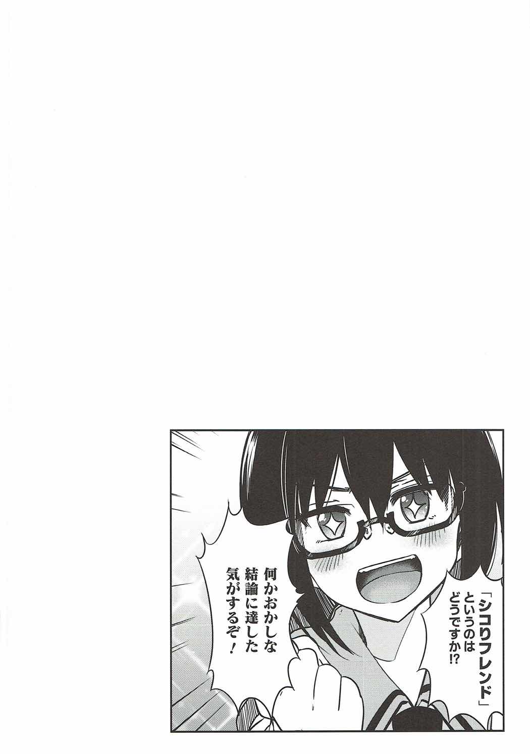 私は先生のシコ友です！ 3ページ