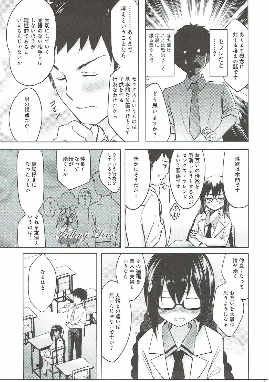 私は先生のシコ友です！ 6ページ