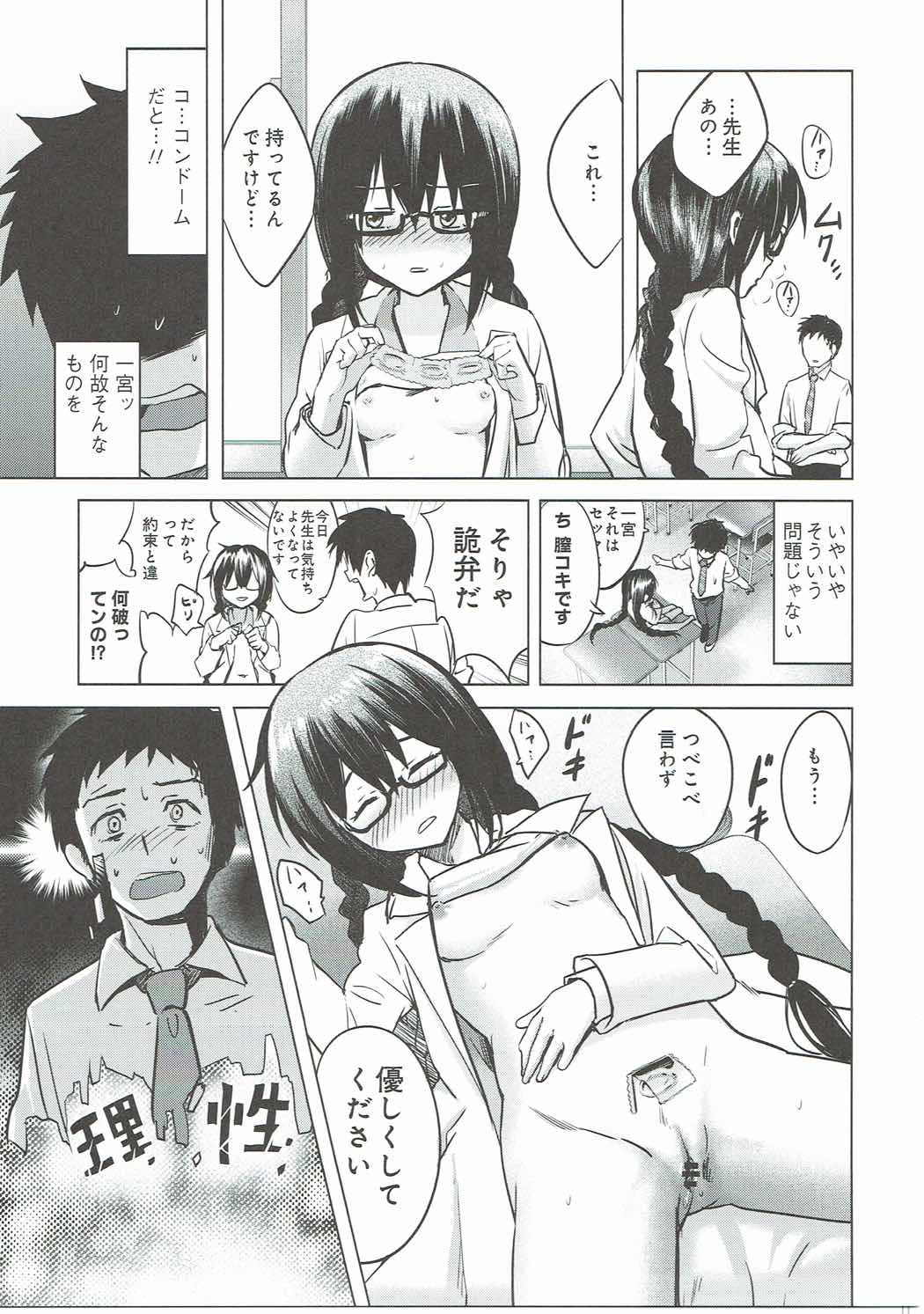 私は先生のシコ友です！ 14ページ