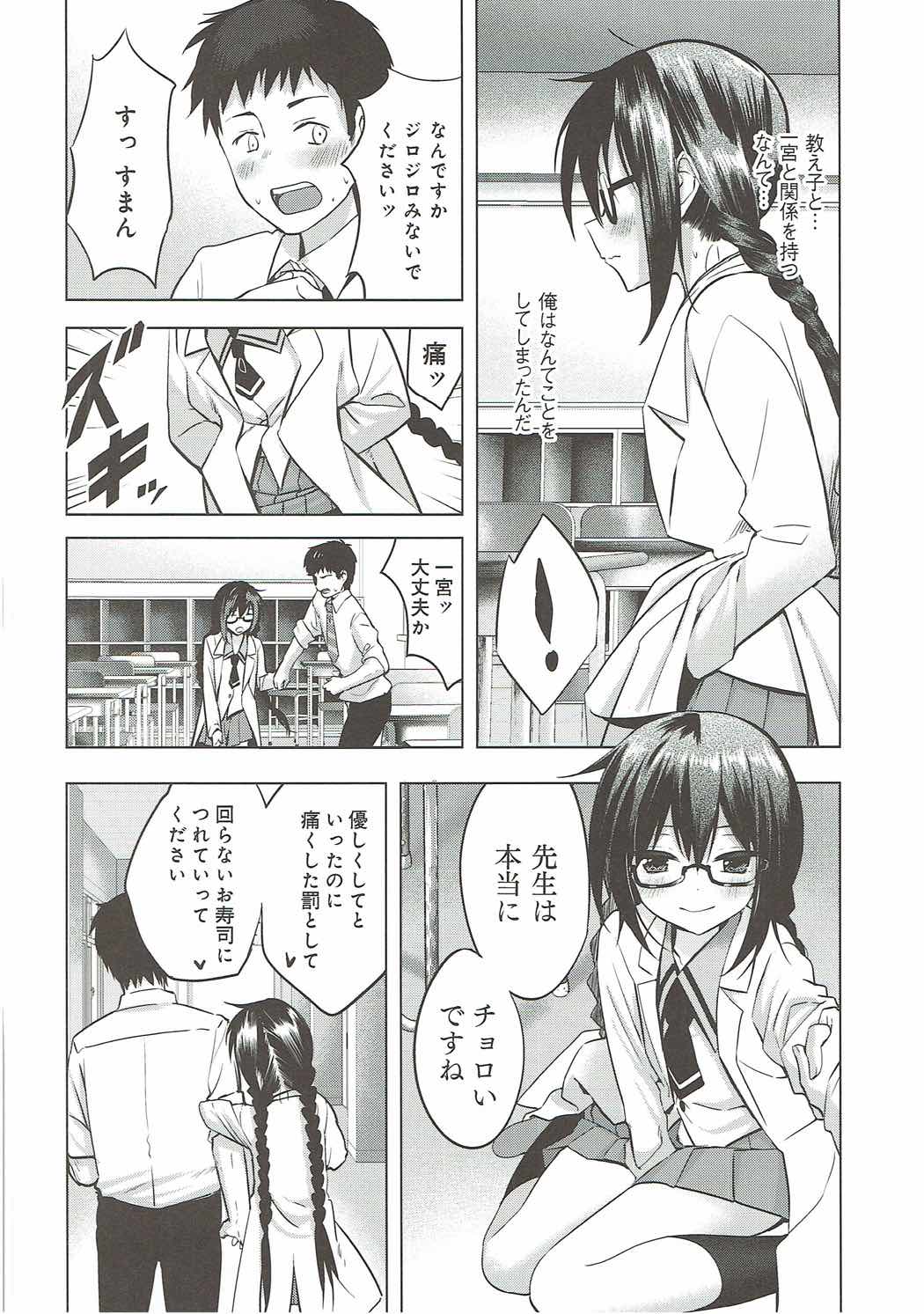 私は先生のシコ友です！ 19ページ