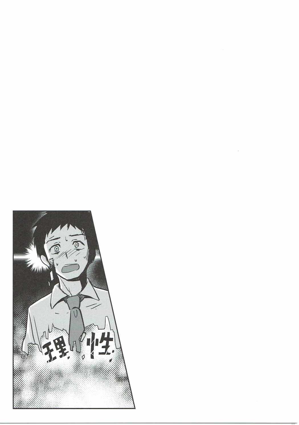 私は先生のシコ友です！ 20ページ