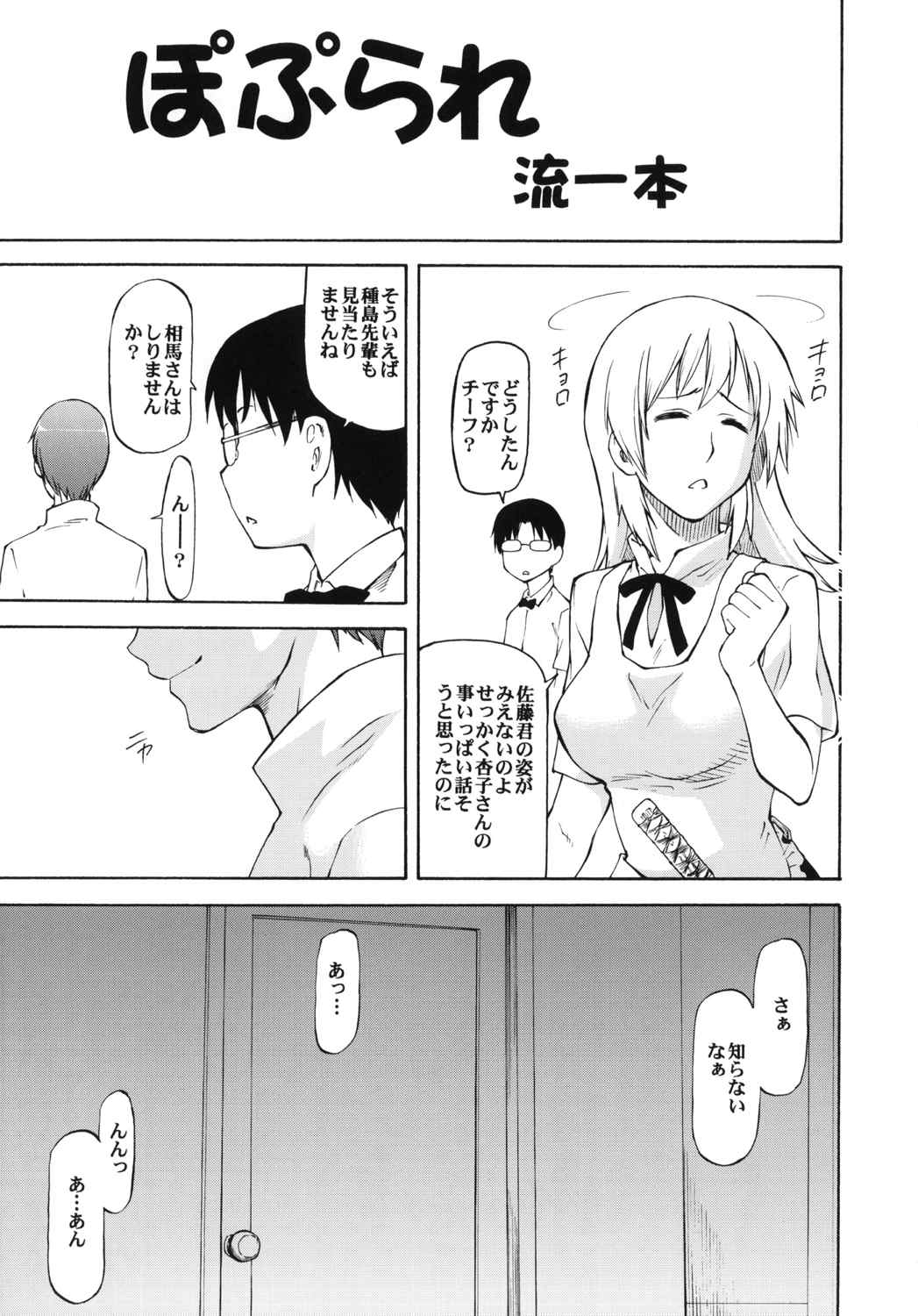LeLeぱっぱ21 ムギュ☆ナミ 18ページ