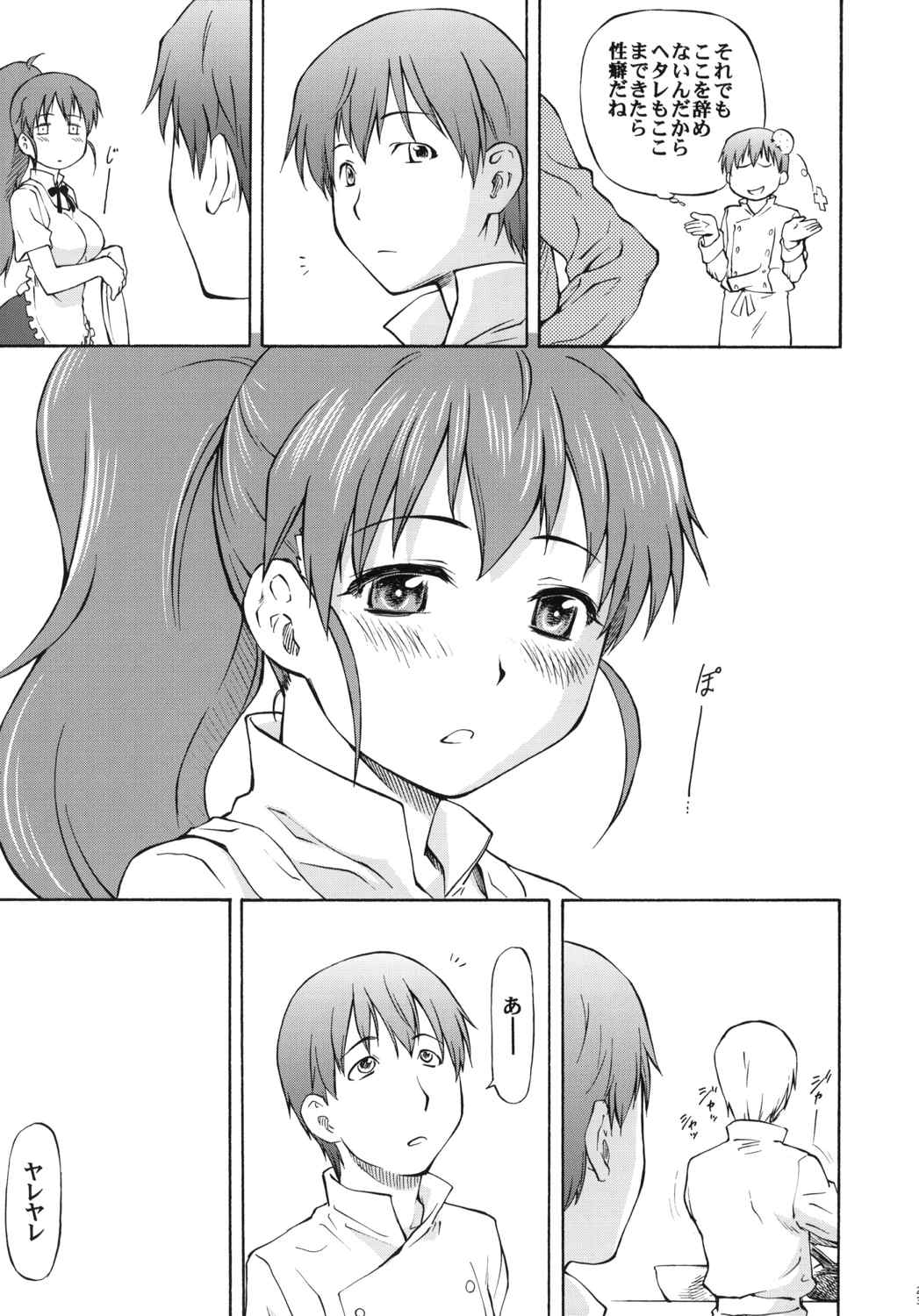 LeLeぱっぱ21 ムギュ☆ナミ 24ページ