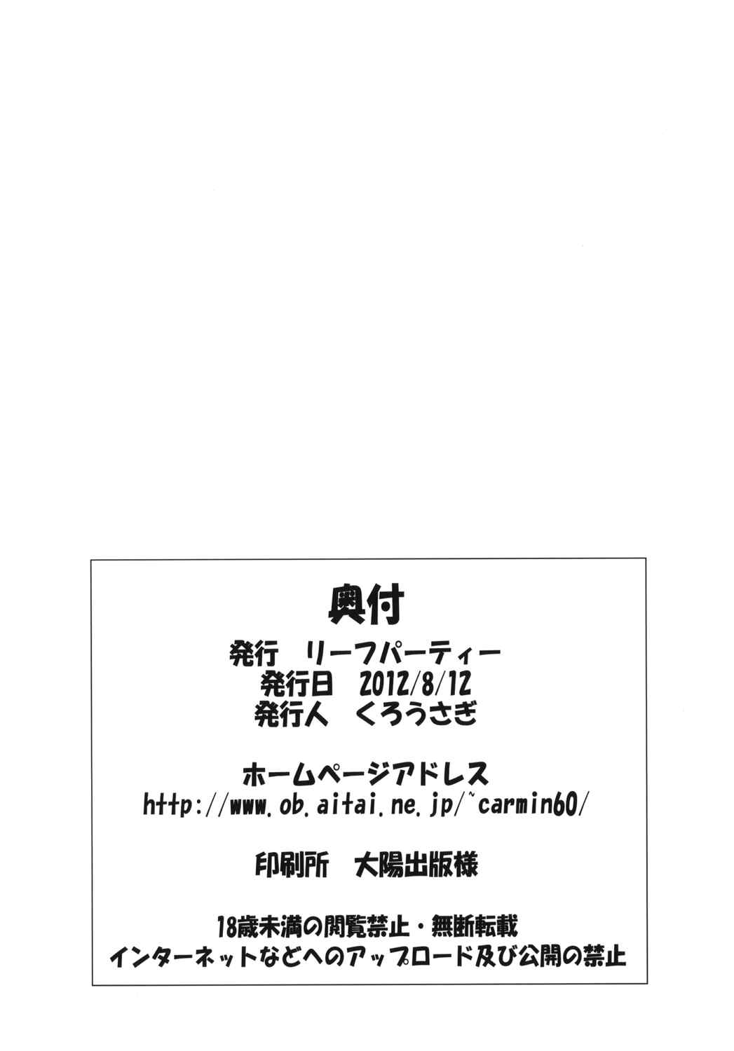 LeLeぱっぱ21 ムギュ☆ナミ 37ページ