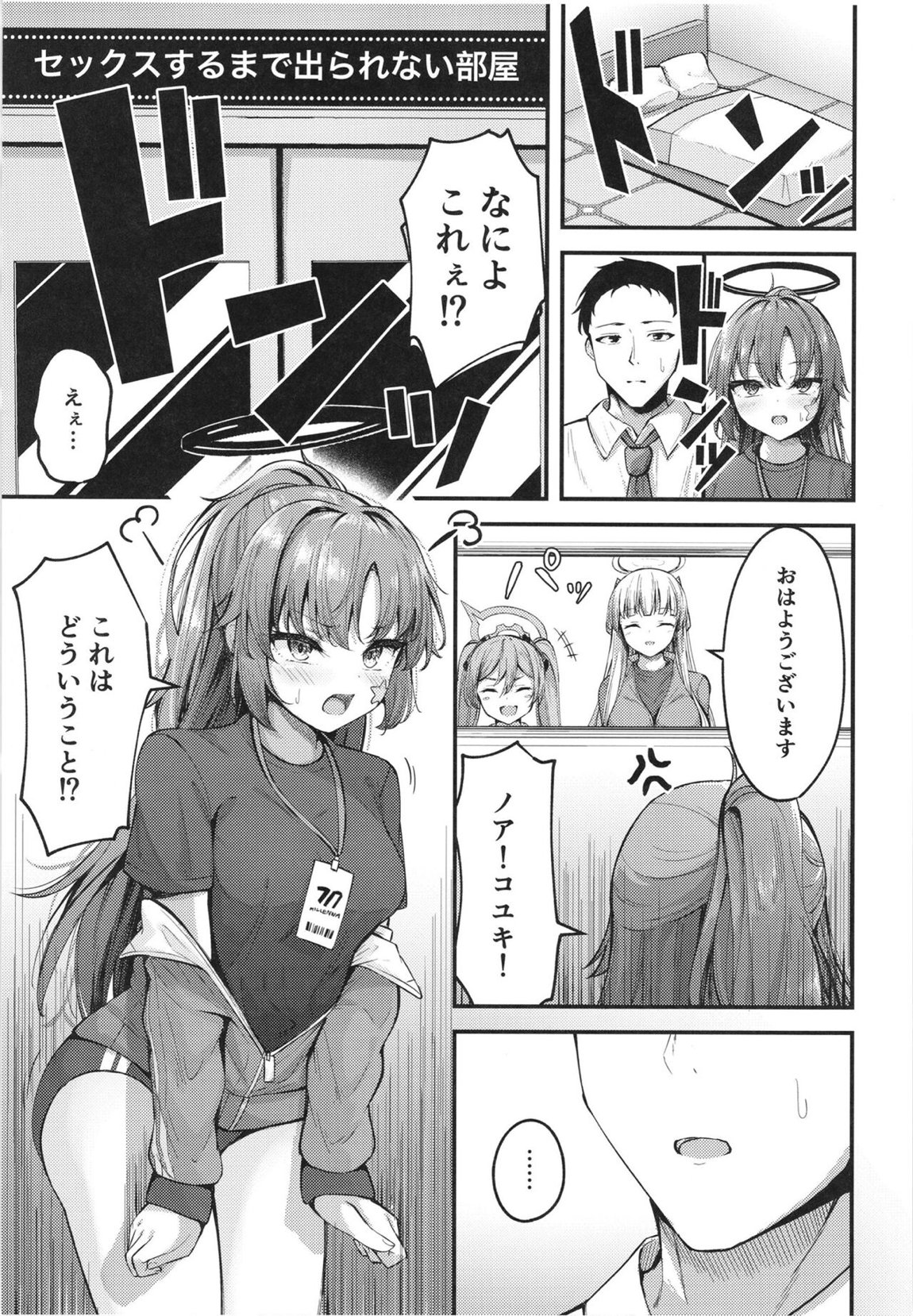 ユウカイ理性 セックスしないと出られませんっ！？ 4ページ