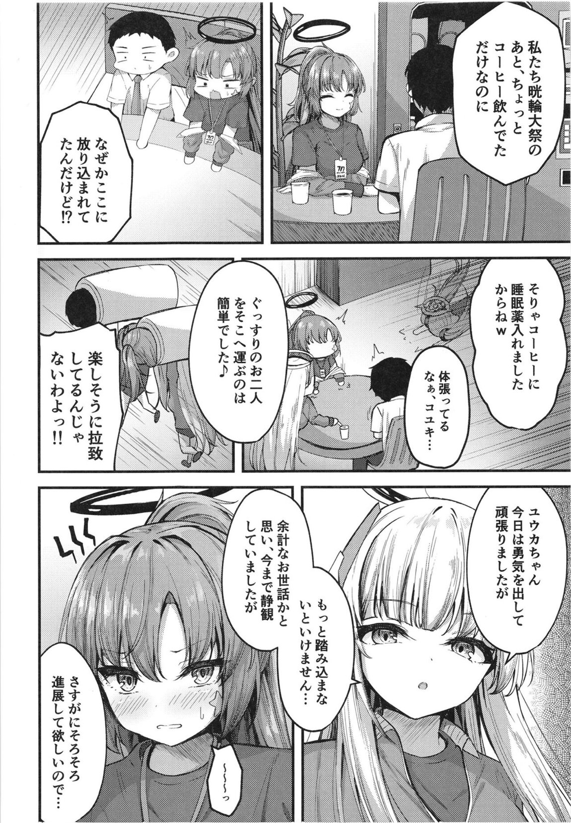 ユウカイ理性 セックスしないと出られませんっ！？ 5ページ