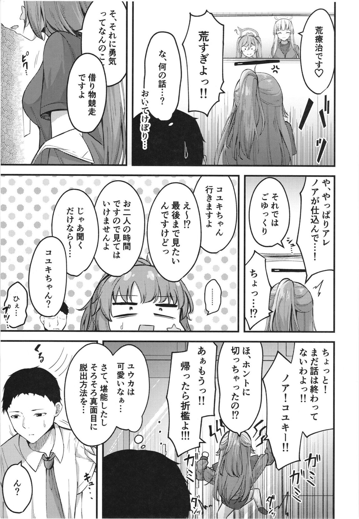 ユウカイ理性 セックスしないと出られませんっ！？ 6ページ