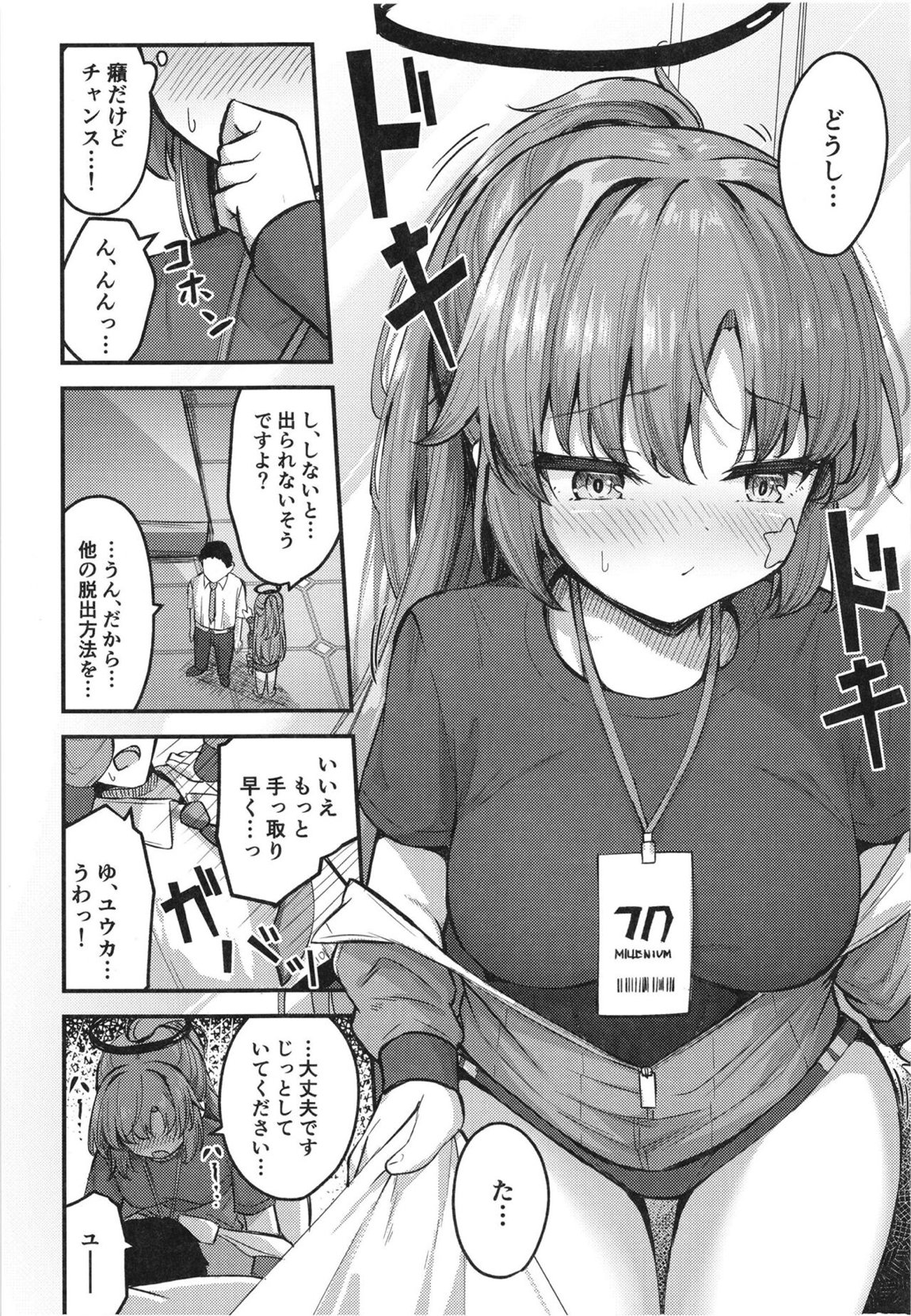 ユウカイ理性 セックスしないと出られませんっ！？ 7ページ