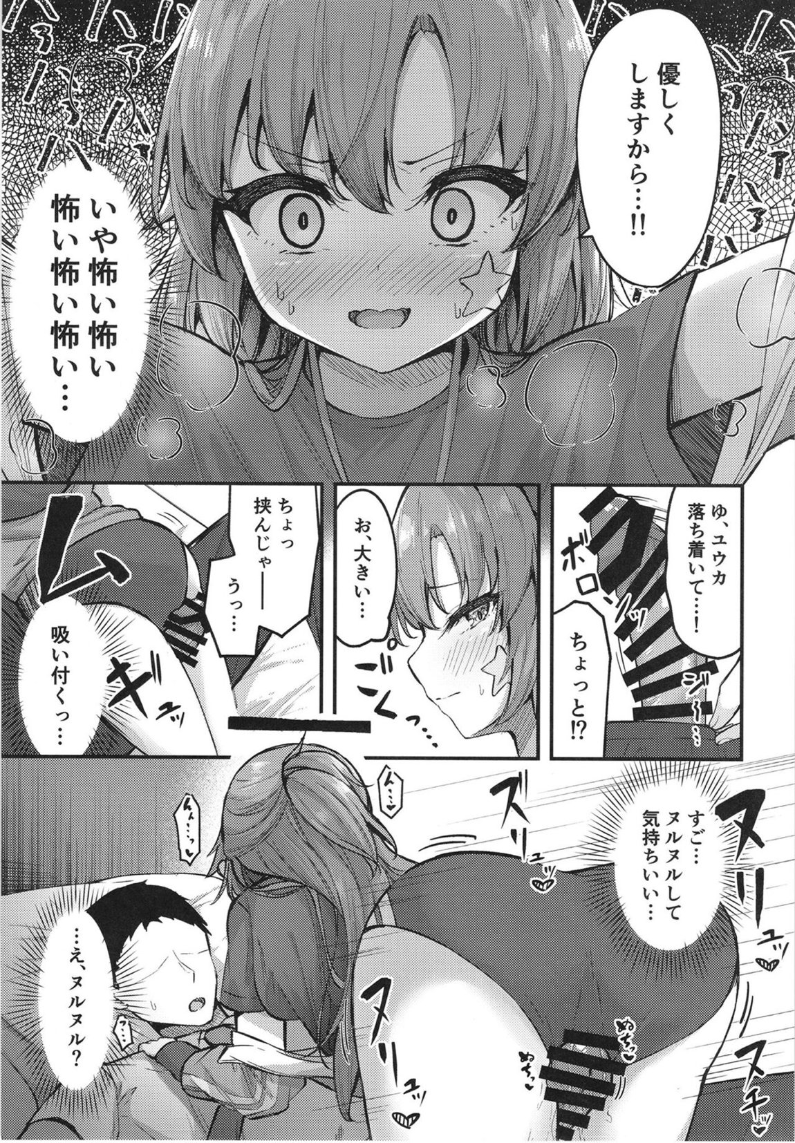 ユウカイ理性 セックスしないと出られませんっ！？ 8ページ