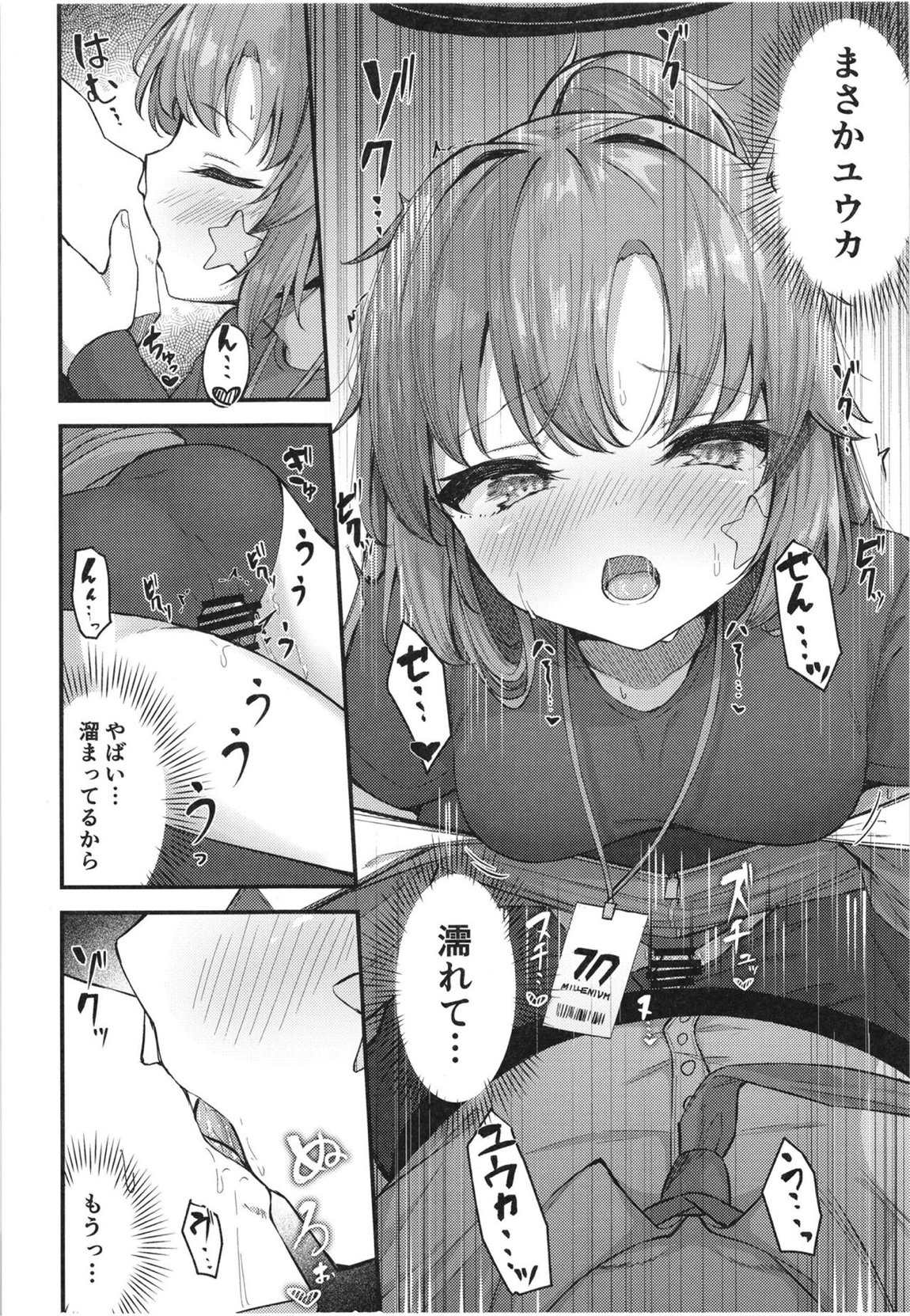 ユウカイ理性 セックスしないと出られませんっ！？ 9ページ
