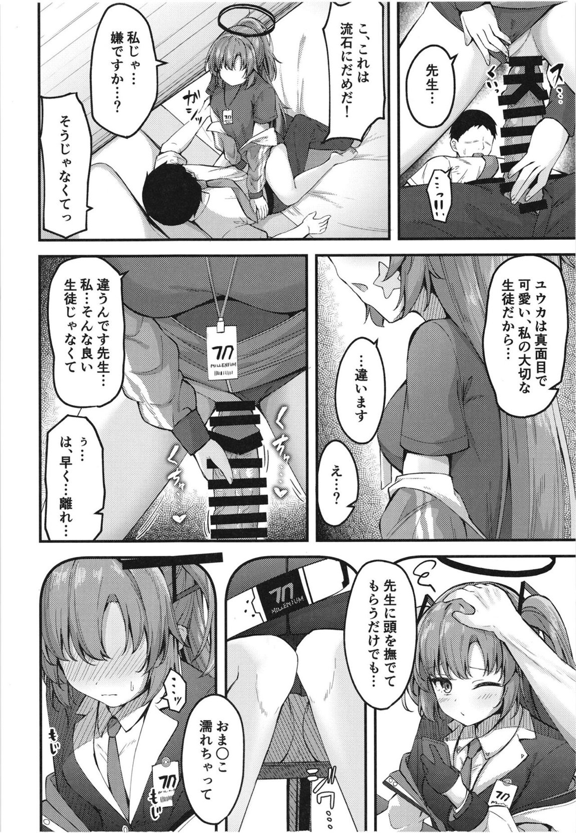 ユウカイ理性 セックスしないと出られませんっ！？ 11ページ