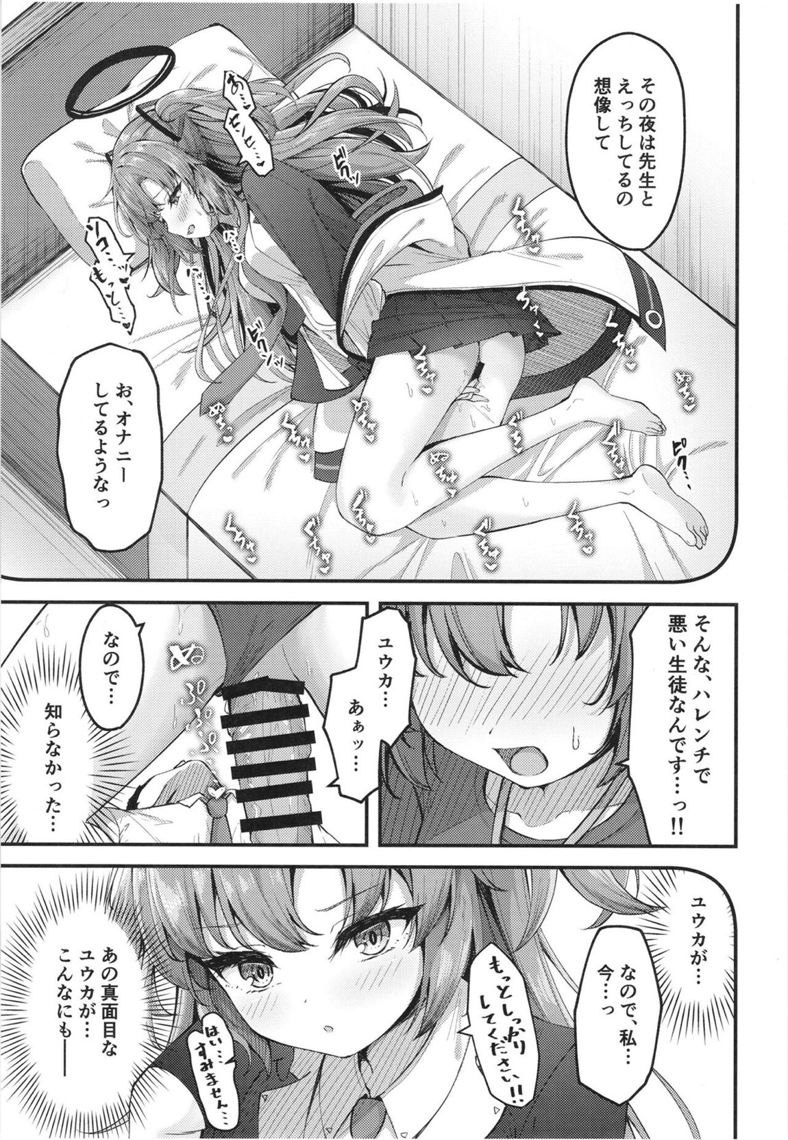 ユウカイ理性 セックスしないと出られませんっ！？ 12ページ