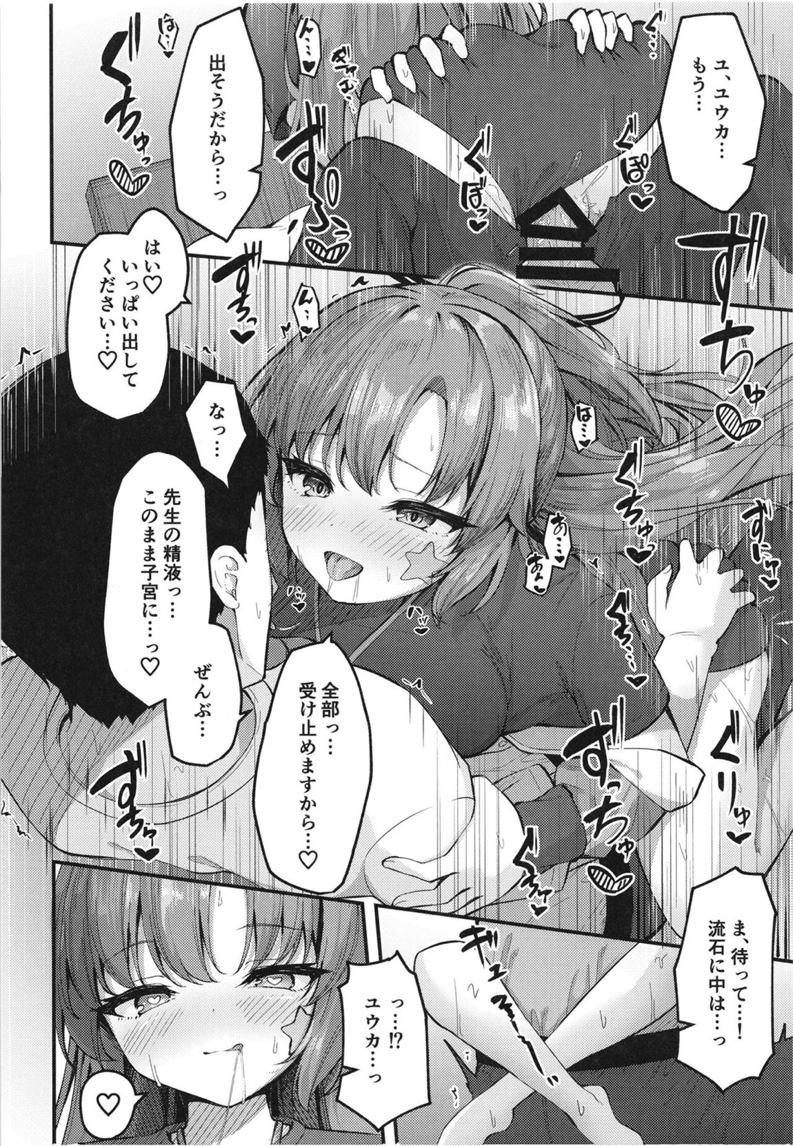 ユウカイ理性 セックスしないと出られませんっ！？ 17ページ
